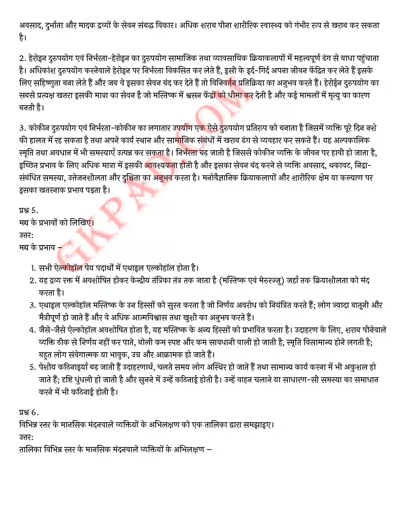 Bihar Board Class 12th Psychology (मनोविज्ञान) Chapter 4 मनोवैज्ञानिक विकार (Psychological disorders)) Solution 23